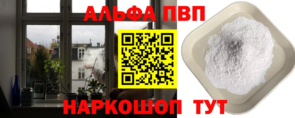 магазин продажи наркотиков  Вход с VPN  Альфа ПВП Crystall  A PVP VHQ  Учалы  A-PVP Crystall 