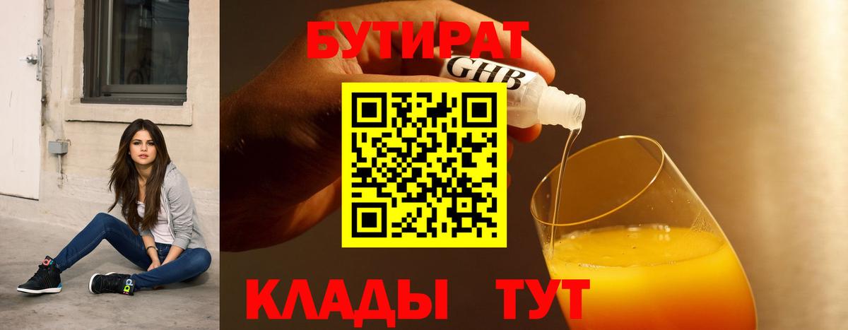 Учалы  Бутират  Вход с VPN  Бутират бутик 