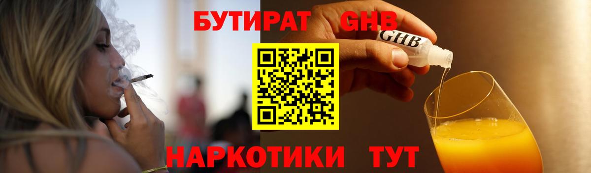 БУТИРАТ бутандиол Учалы