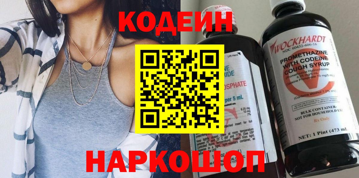 Codein напиток Lean (лин) Учалы