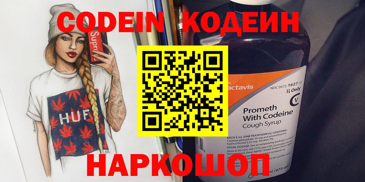 Кодеин напиток Lean (лин)  Вход с VPN  Учалы 